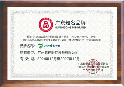 Guangzhou Yueshen Medical Equipment Co., Ltd הוכרה בתואר המותג המפורסם בגואנג...